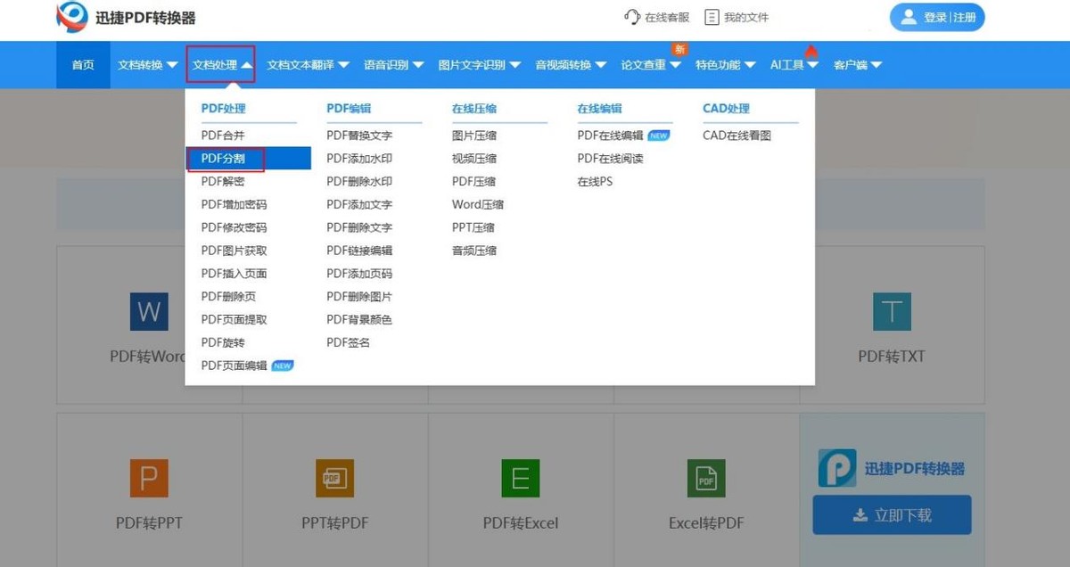 PDF怎么拆分？可以借助哪些软件工具实现？