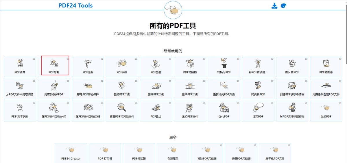 PDF怎么拆分？可以借助哪些软件工具实现？