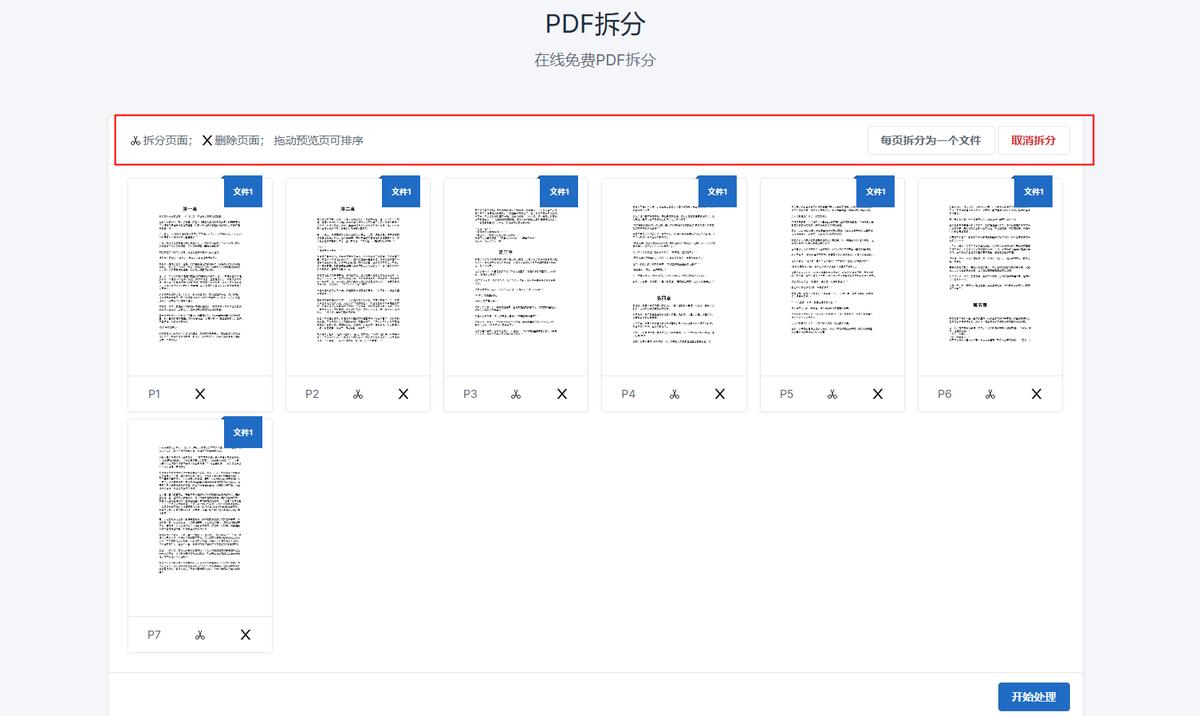PDF怎么拆分？可以借助哪些软件工具实现？