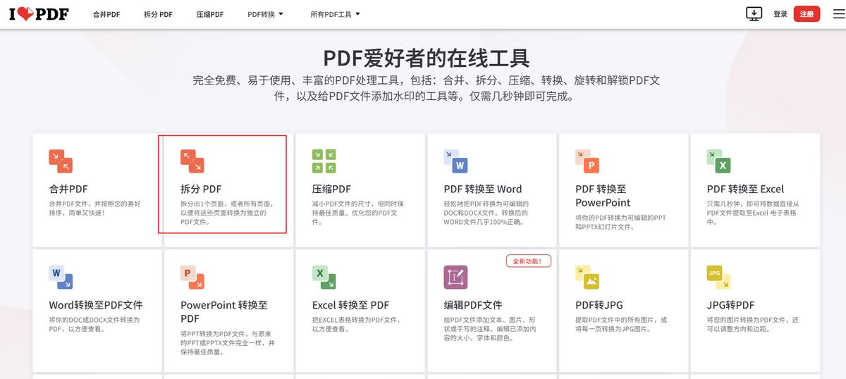 PDF怎么拆分？可以借助哪些软件工具实现？