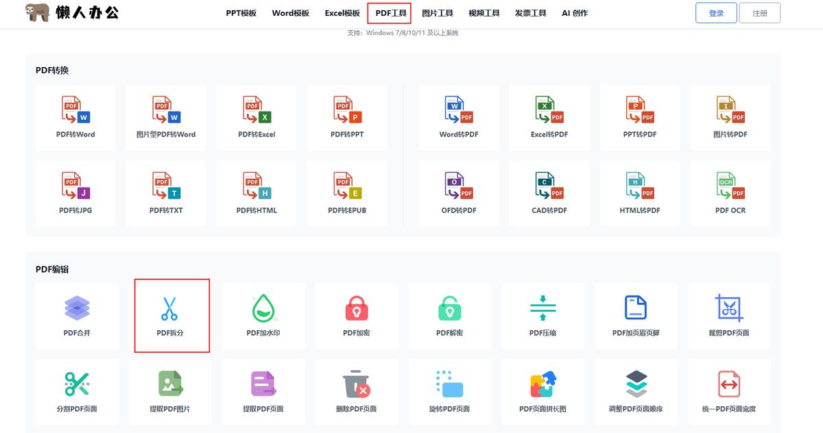 PDF怎么拆分？可以借助哪些软件工具实现？