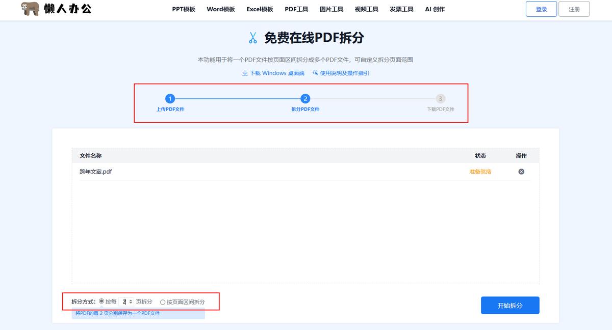PDF怎么拆分？可以借助哪些软件工具实现？