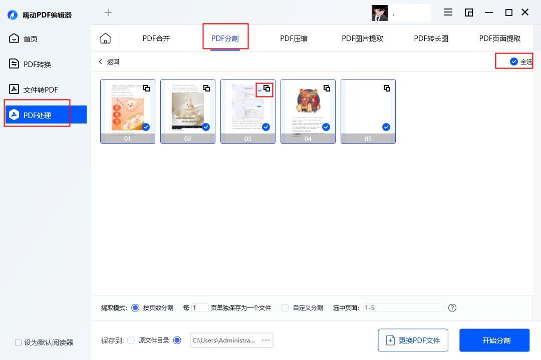 PDF怎么拆分？可以借助哪些软件工具实现？