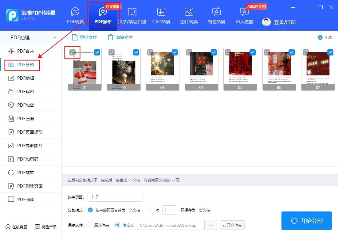 PDF怎么拆分？可以借助哪些软件工具实现？