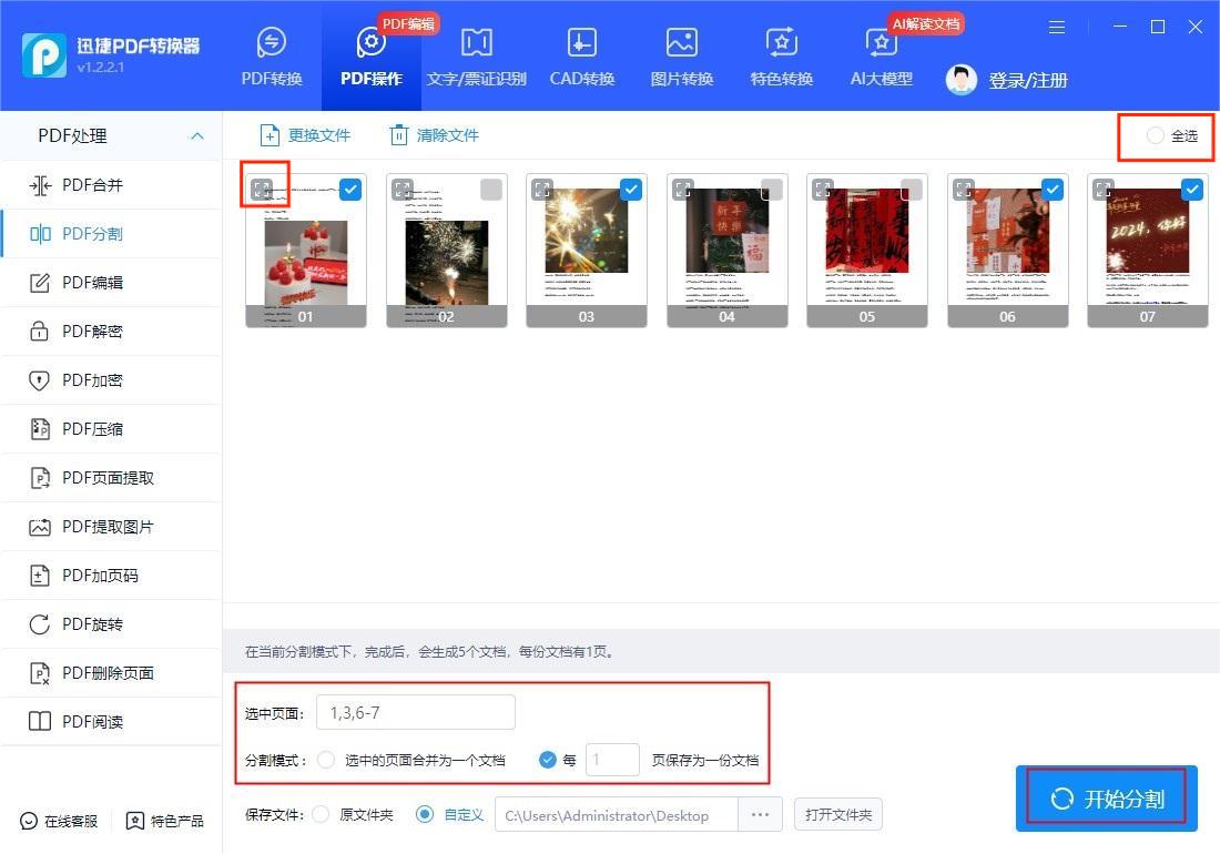 PDF怎么拆分？可以借助哪些软件工具实现？