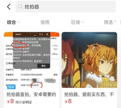 双十一“代拍秒杀”产业链浮出水面 背后有何隐患？