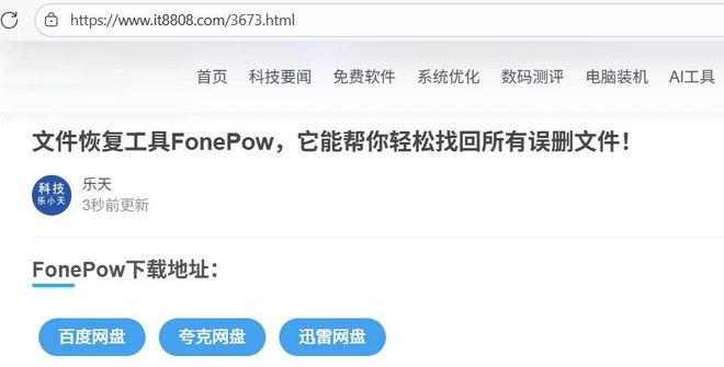 误删文件别慌张，这款软件轻松恢复所有数据！