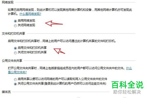如何解决电脑无法搜索共享打印机问题