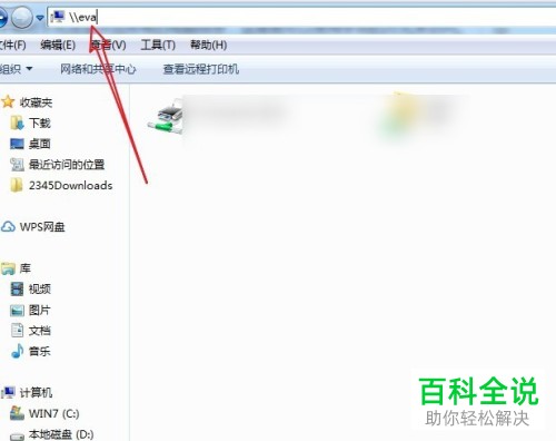 如何解决电脑无法搜索共享打印机问题
