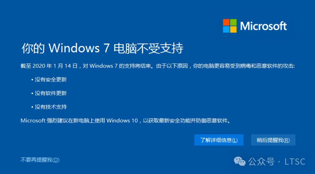 Win7与Win10 LTSC 功能勿误解，应毫不犹豫选这个