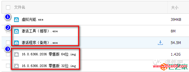 Office2016 办公软件下载+安装+激活教程