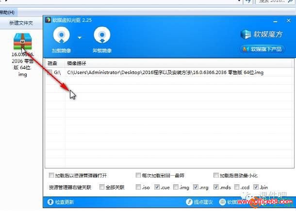 Office2016 办公软件下载+安装+激活教程