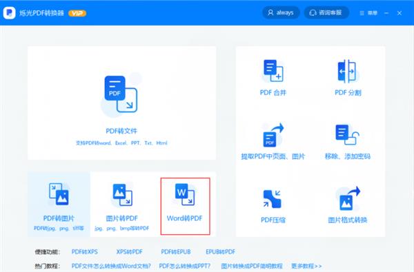 Word转PDF怎么操作?快来试试两个好用的工具