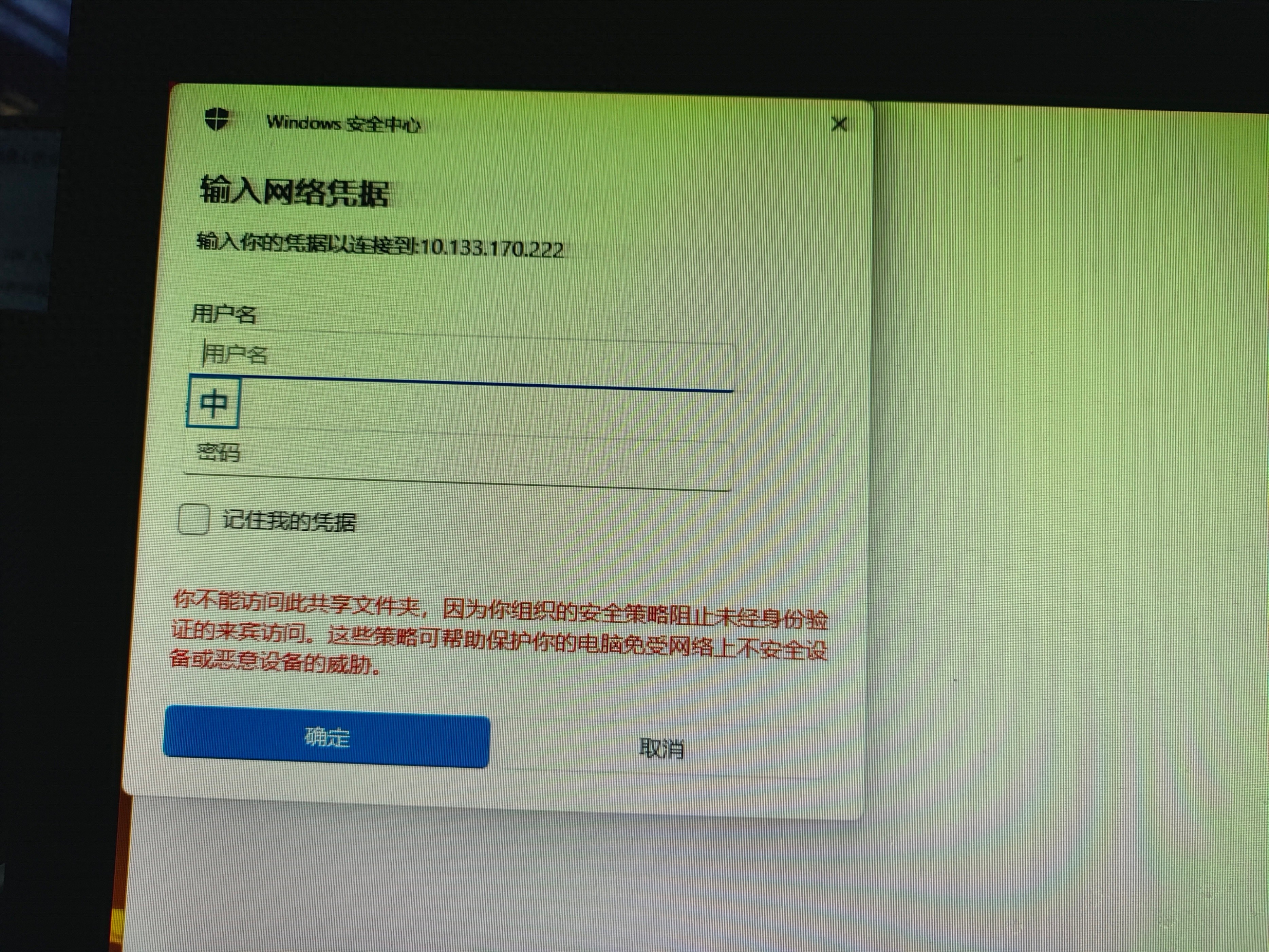 Windows 10使用共享文件无法访问解决方法