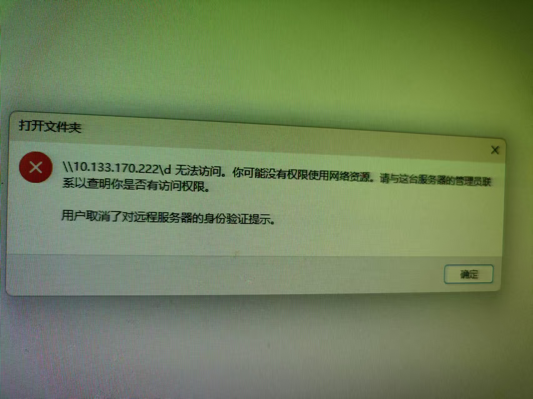 Windows 10使用共享文件无法访问解决方法