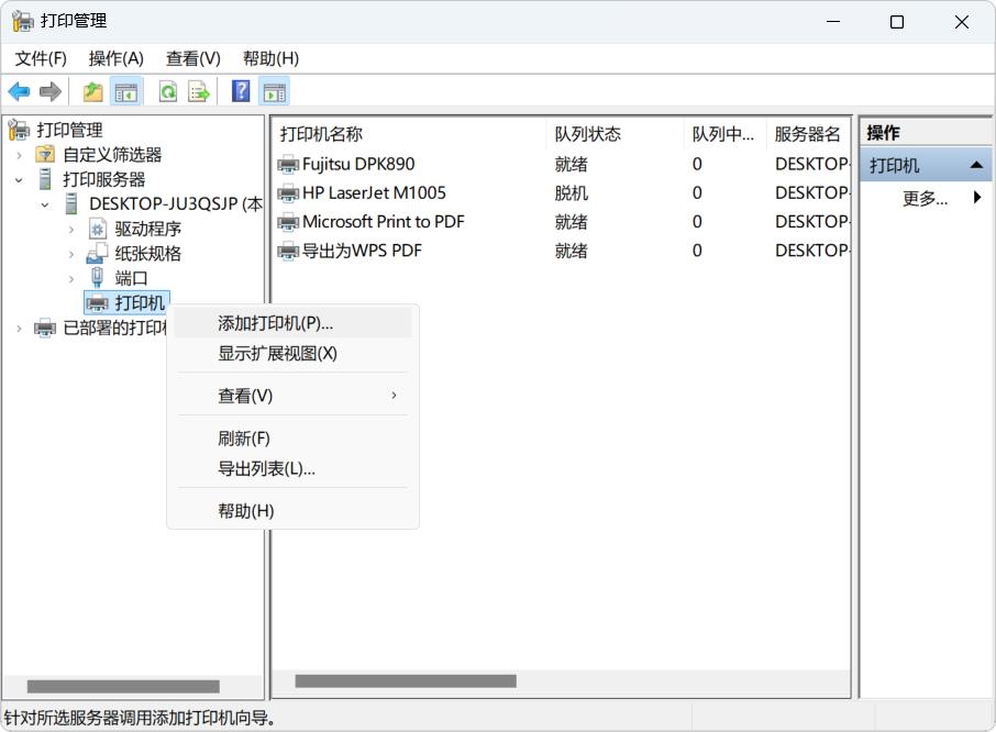 共享打印机的常用方法及常见故障的解决