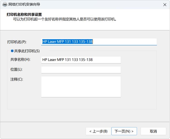 共享打印机的常用方法及常见故障的解决