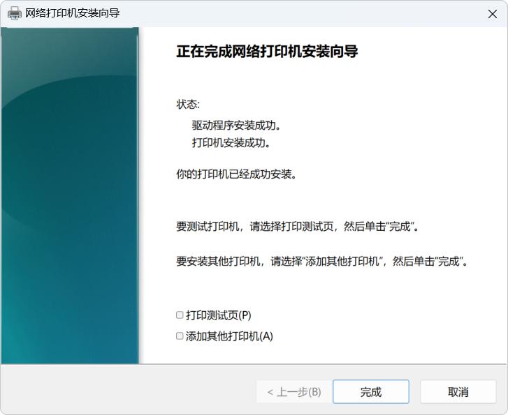 共享打印机的常用方法及常见故障的解决