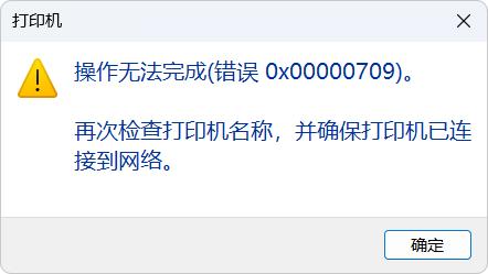 共享打印机的常用方法及常见故障的解决