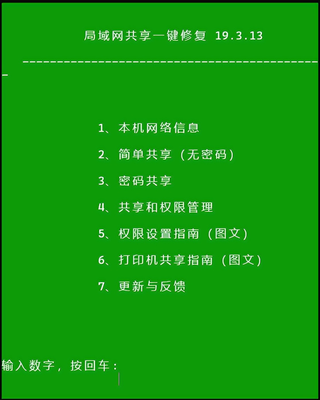 共享打印机的常用方法及常见故障的解决