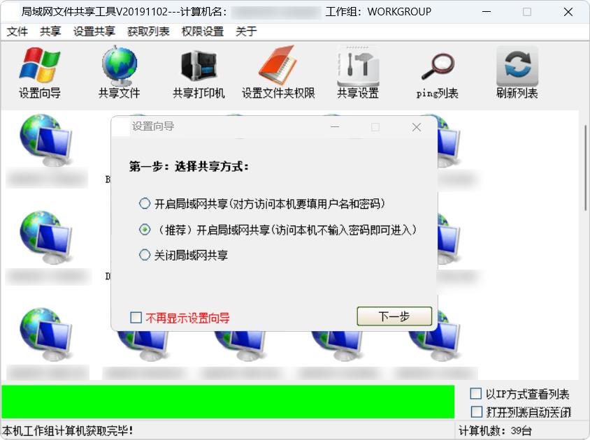 共享打印机的常用方法及常见故障的解决