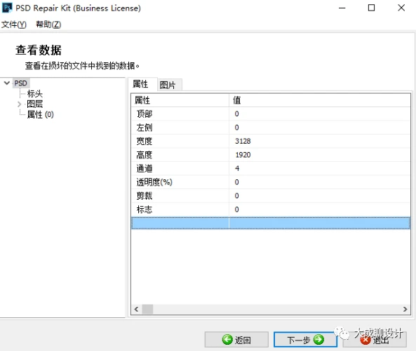 PSD损坏 打开提示“无法完成请求，因为意外的遇到文件尾”怎么办？PSD修复工具来了~