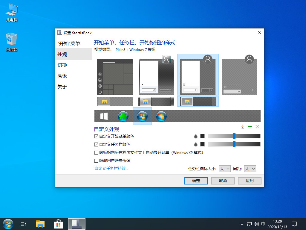 电脑:Win10 仿 Win7 设置方法