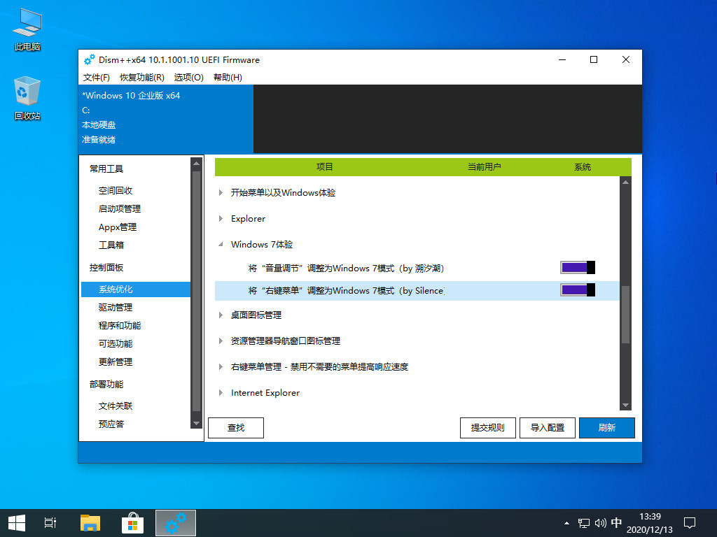 电脑:Win10 仿 Win7 设置方法