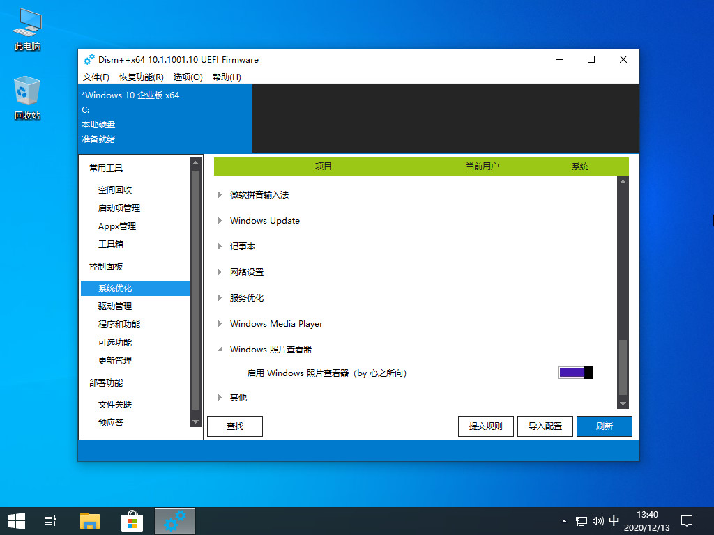 电脑:Win10 仿 Win7 设置方法