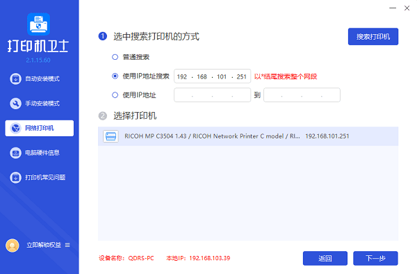 ip地址添加共享打印机怎么添加 详细教程说明