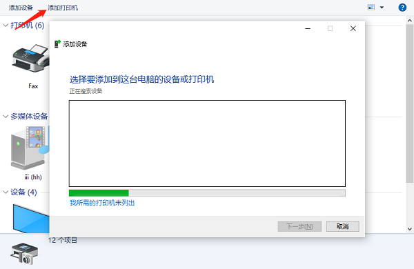 ip地址添加共享打印机怎么添加 详细教程说明