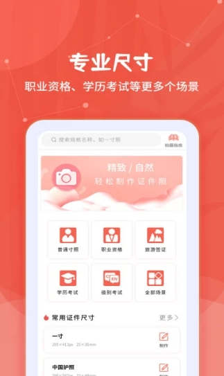 制作证件照大师 v2.0.5 手机版