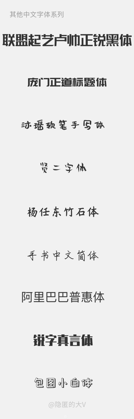 8大系列34款免费可商用中文字体分享