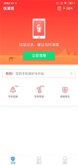 快清理app