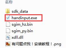 手写输入法软件简介