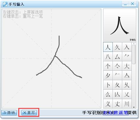 手写输入法软件简介
