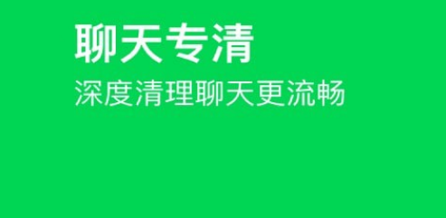 特快清理大师
