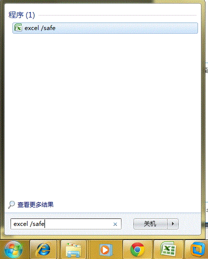如何以安全模式打开Excel文档