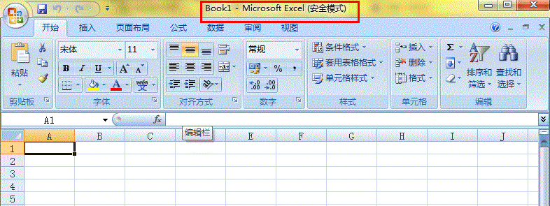 如何以安全模式打开Excel文档