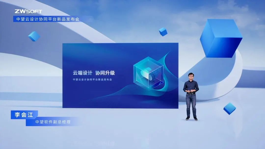 云端设计更便捷，中望两款云CAD软件上新