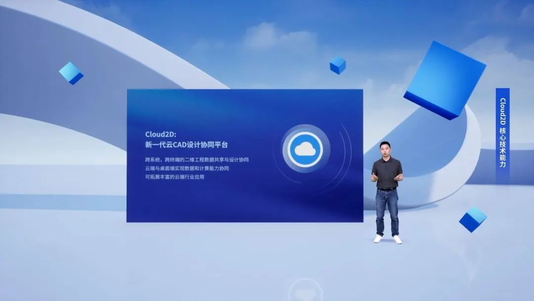 云端设计更便捷，中望两款云CAD软件上新