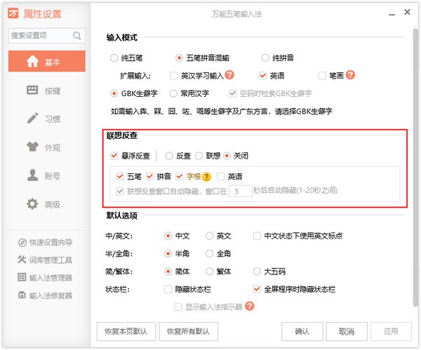 万能五笔输入法去广告版