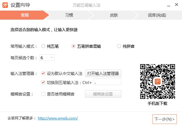 万能五笔输入法去广告版
