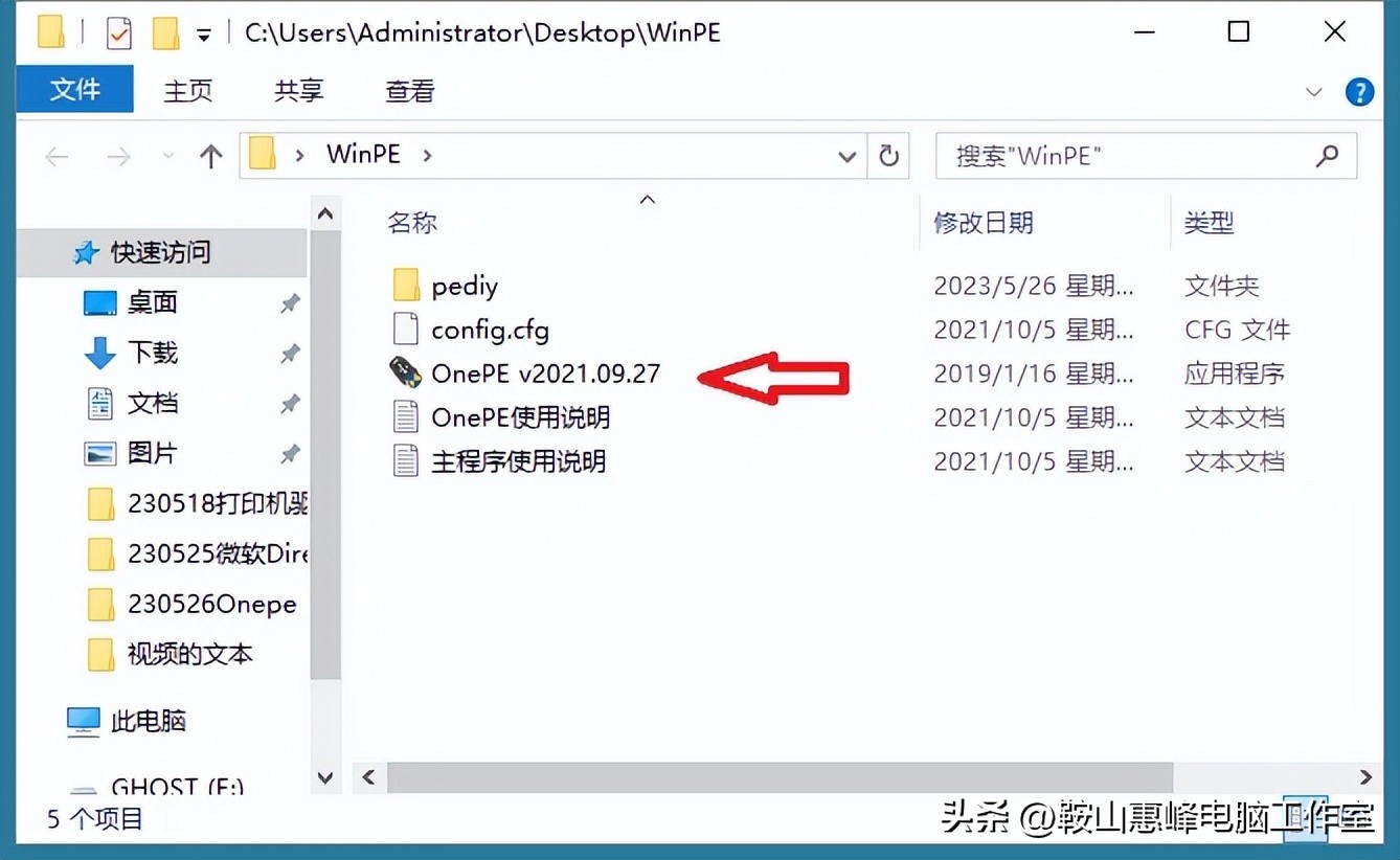 Onepe U盘启动盘制作工具