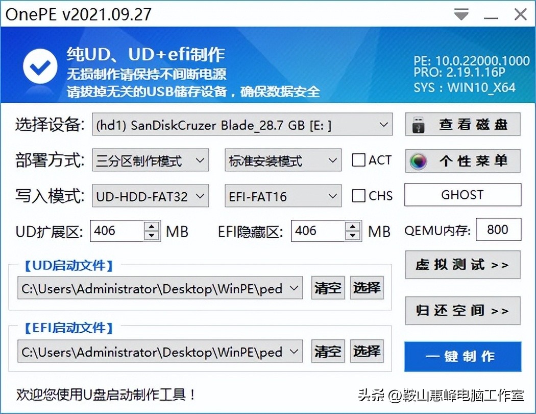 Onepe U盘启动盘制作工具