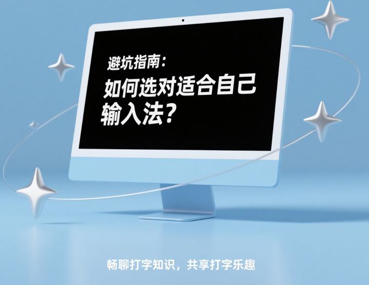 别再乱选!6 款热门输入法测评,内含真实用户评价