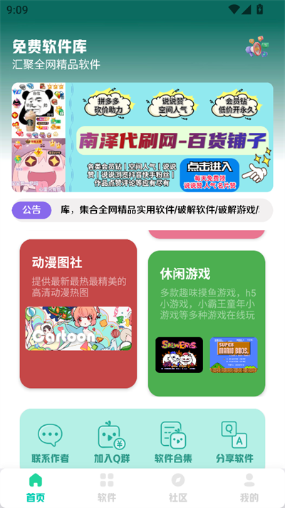 老司机软件库2025最新版下载