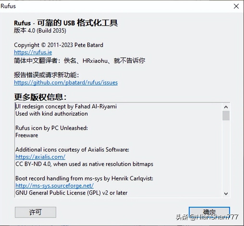 启动U盘制作工具Rufus v4.0.2035