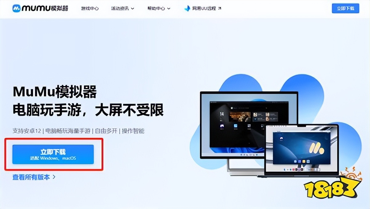 2025年手游模拟器选哪个好 手游模拟器测评推荐