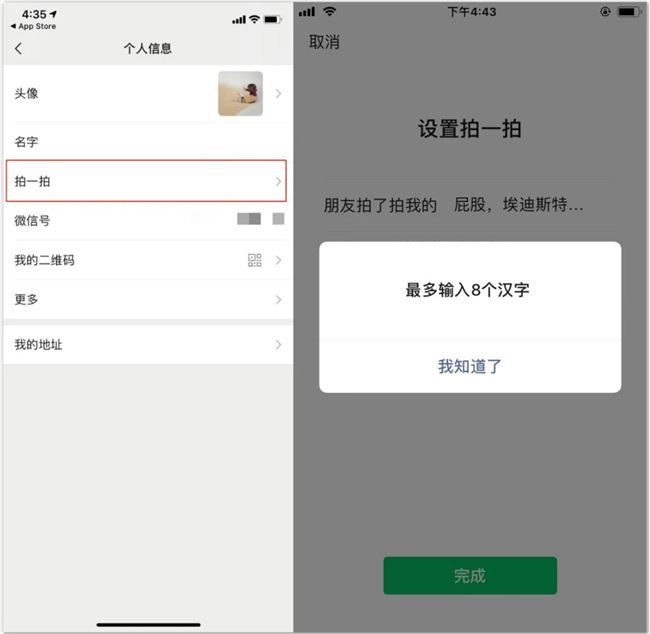 微信个人信息拍一拍怎么设置？个人信息拍一拍自定义文字方法